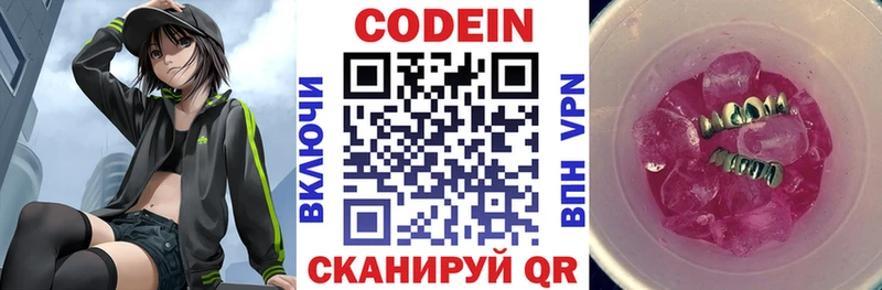 mega вход  Кораблино  Codein напиток Lean (лин)  shop состав  сколько стоит 